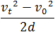 a=(〖v_t〗^2-〖v_0〗^2)/2d