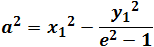 a^2=〖x_1〗^2-〖x_1〗^2/(e^2-1)=〖x_1〗^2 (1-1/(e^2-1))